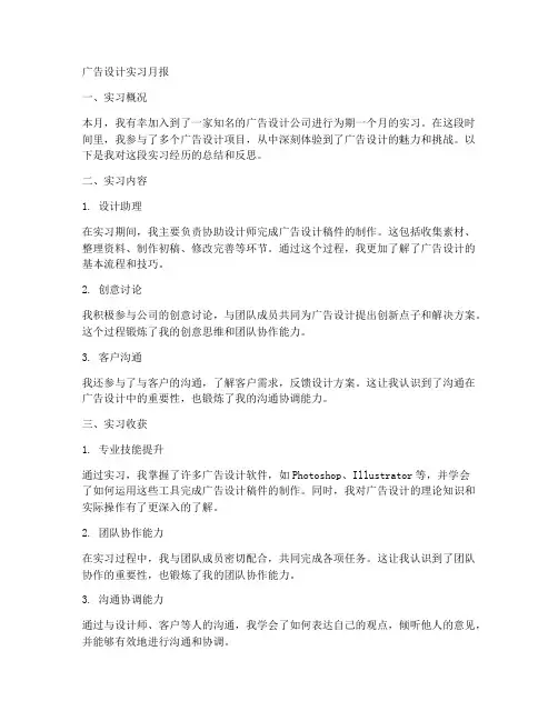 广告设计实习报告月报