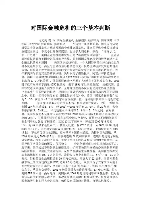 对国际金融危机的三个基本判断汇总