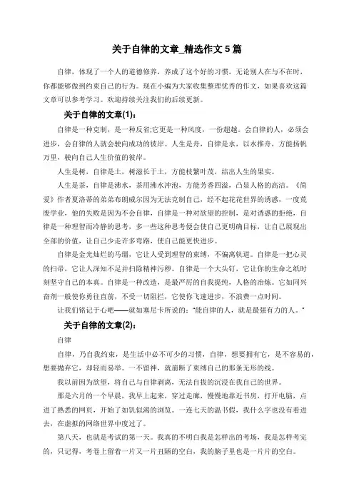 关于自律的文章_精选作文5篇