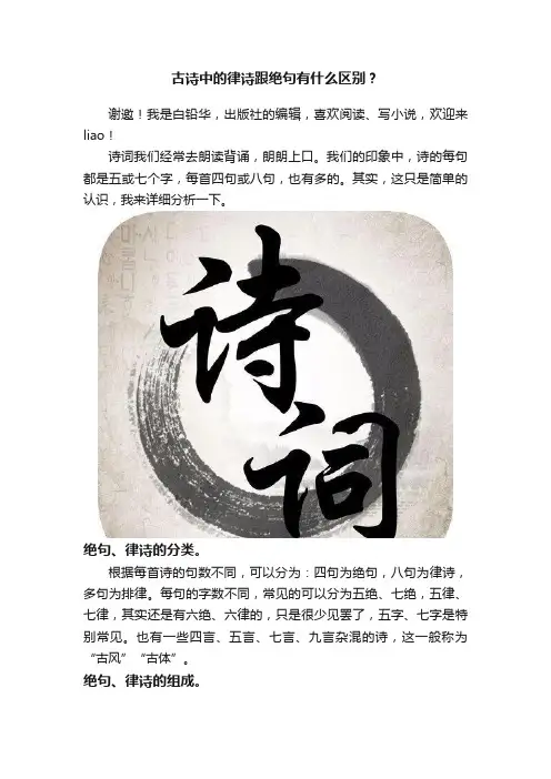 古诗中的律诗跟绝句有什么区别？