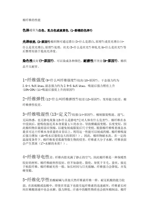 棉纤维