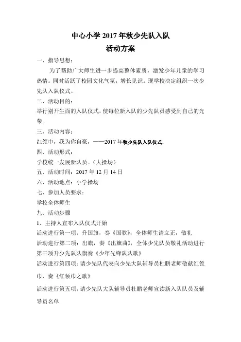 少先队员活动方案2017