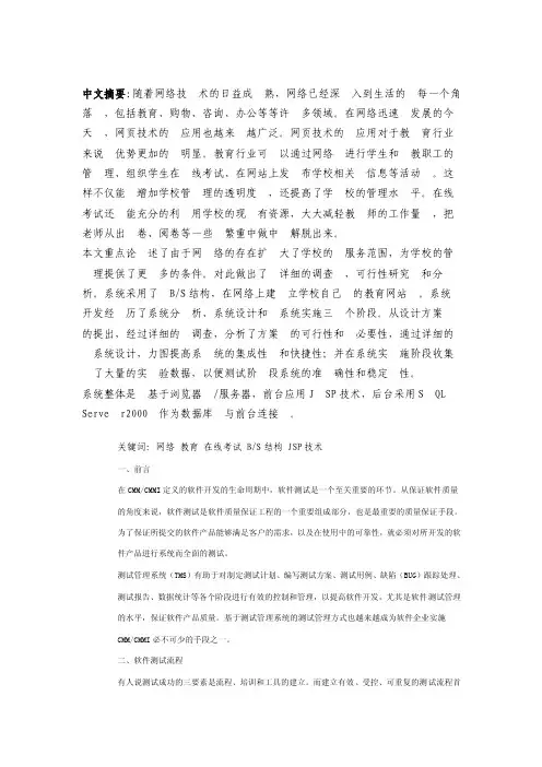 软件测试文献综述