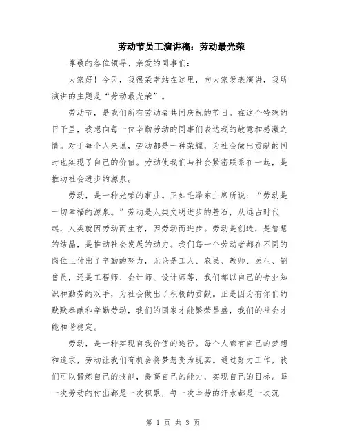 劳动节员工演讲稿：劳动最光荣