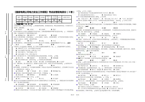 《国家电网公司电力安全工作规程》考试试卷配电部分(3卷)