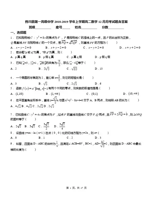 桦川县第一高级中学2018-2019学年上学期高二数学12月月考试题含答案