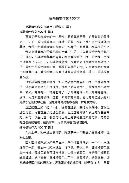 描写植物作文400字