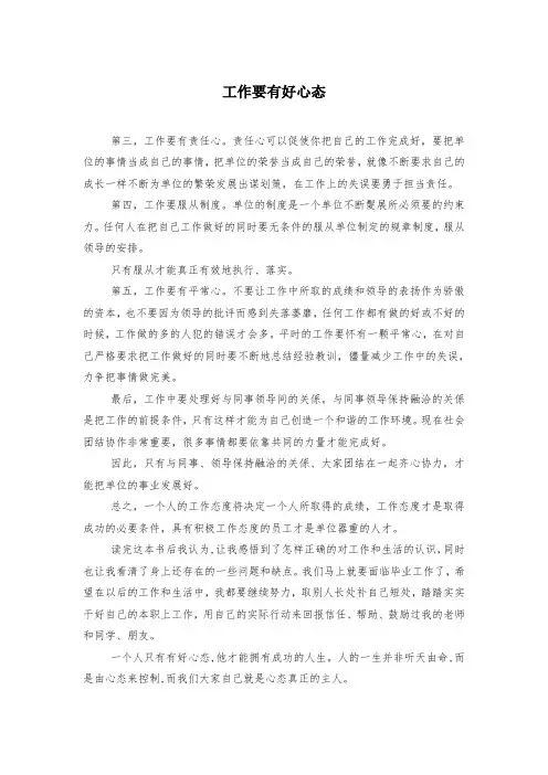工作要有好心态