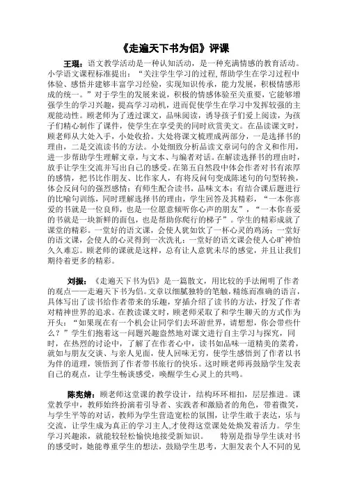 走遍天下书为侣-评课