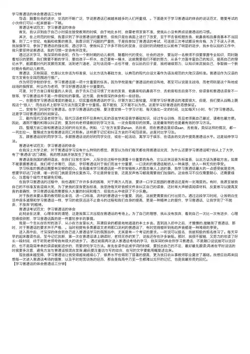 学习普通话的体会普通话三分钟
