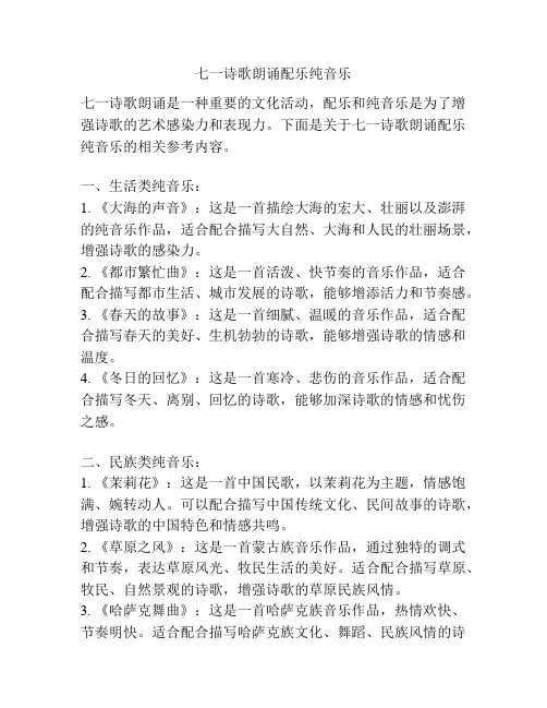 七一诗歌朗诵配乐纯音乐