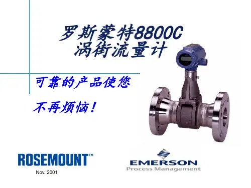 罗斯蒙特8800C涡街流量计(经典讲解)