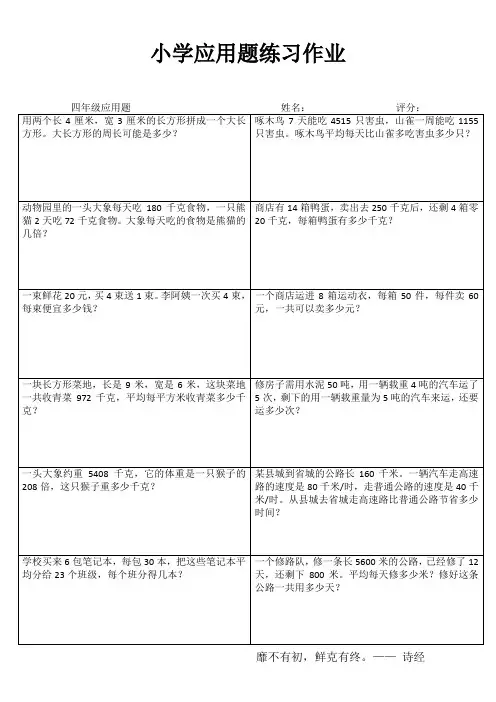 四年级应用题100练 (47)