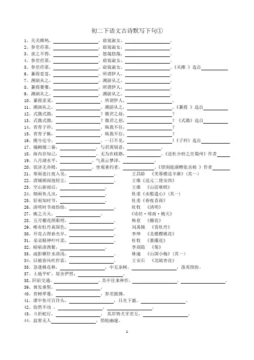 2020-2021学年部编版语文八年级下册期末复习：古诗默写（上下句）