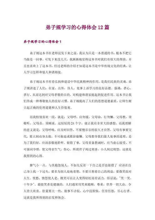 弟子规学习的心得体会12篇