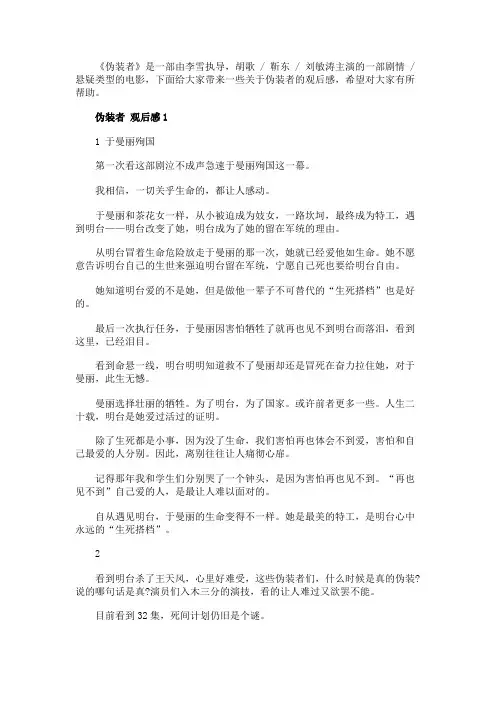 伪装者观后感精选5篇