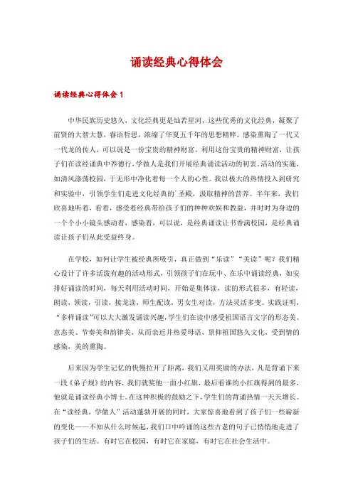 诵读经典心得体会