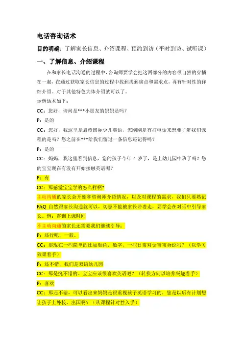 电话咨询话术