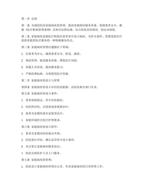 医院家庭病床管理制度