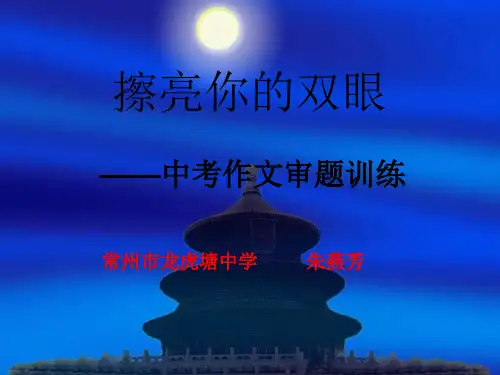 作文审题