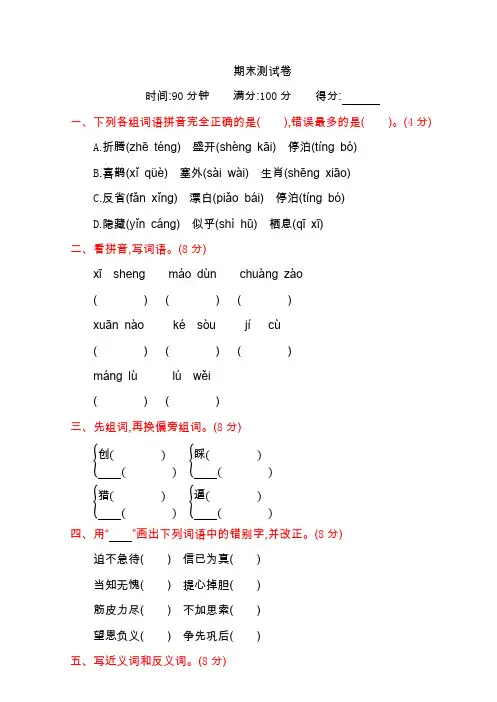 【5套打包】苏教版小学三年级语文下期末考试单元测试题(含答案解析)