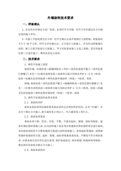 弹性涂料技术要求