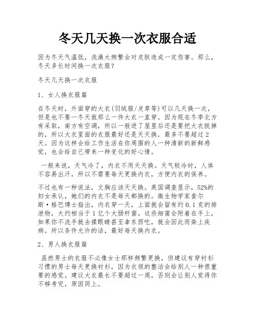 冬天几天换一次衣服合适