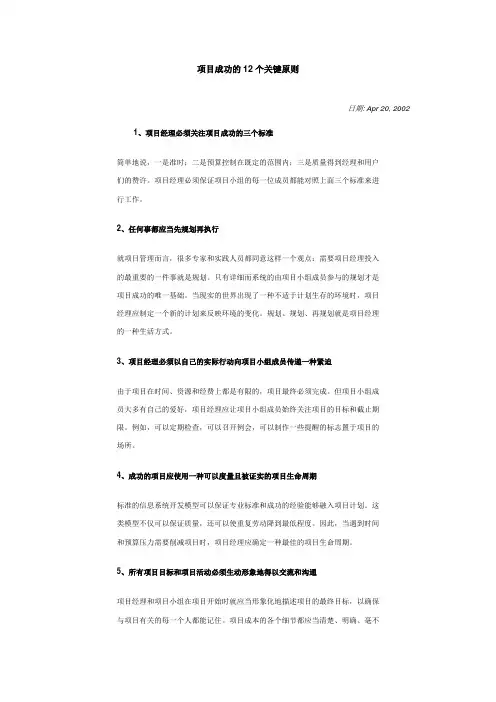 项目成功的12个关键原则