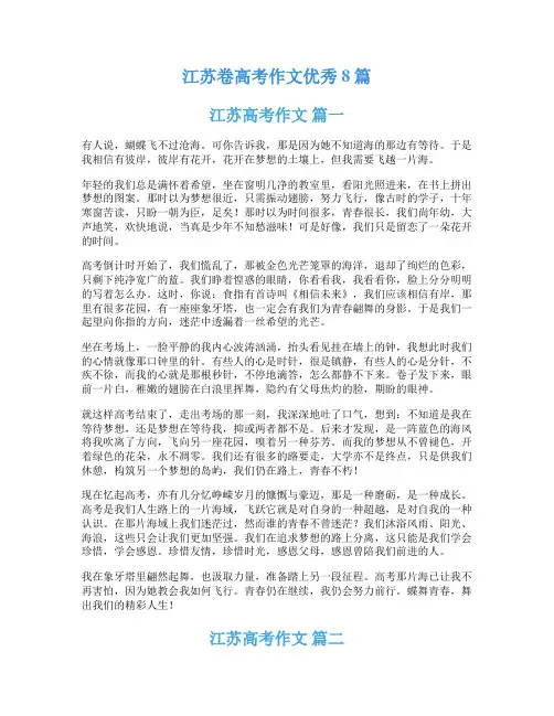 江苏卷高考作文优秀8篇