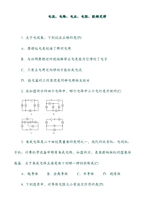 19年【中考】物理专题训练：电流电路电压电阻欧姆定律专题复习综合训练题72(含答案).doc