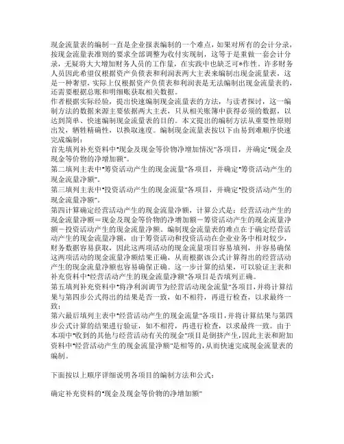 快速编制现金流量表的方法