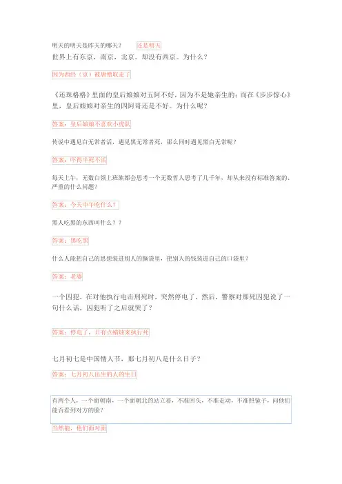 经典脑筋急转弯