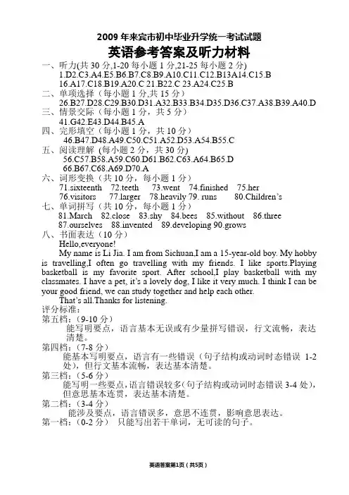 2009年中考英语答案