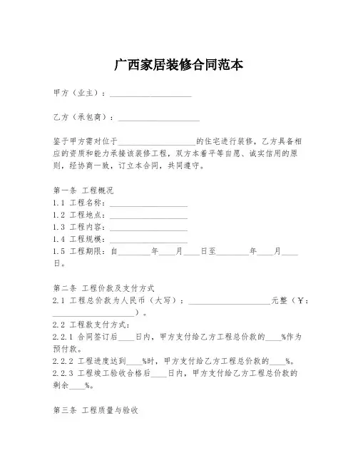 广西家居装修合同范本