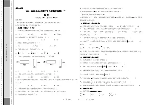 【考试版】苏教版2022-2023学年六年级数学下册开学摸底考试卷(三)含答案与解析