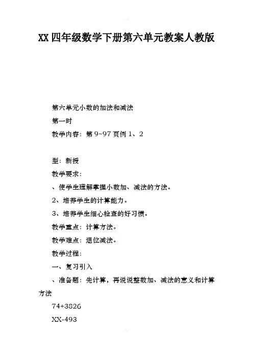 2017四年级数学下册第六单元教案人教版