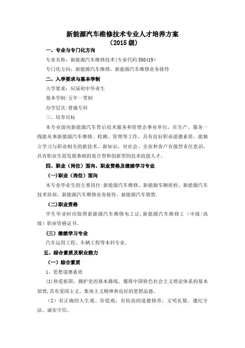 新能源汽车维修技术专业人才培养方案