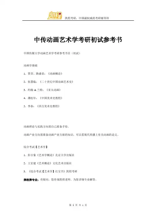中传动画艺术学考研初试参考书