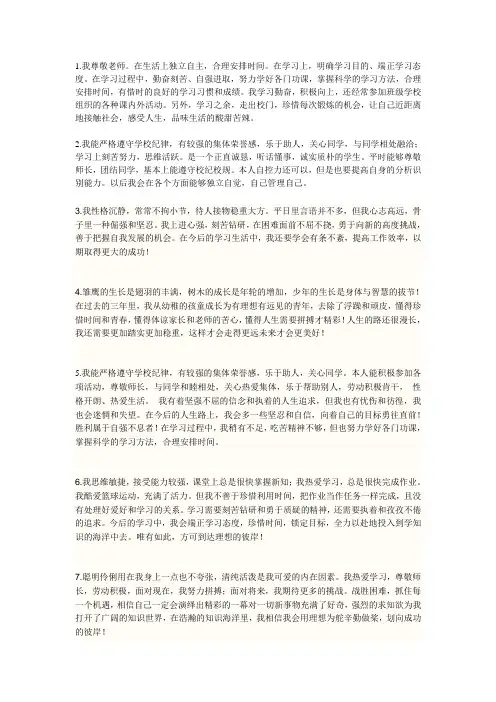 学生自我评价。