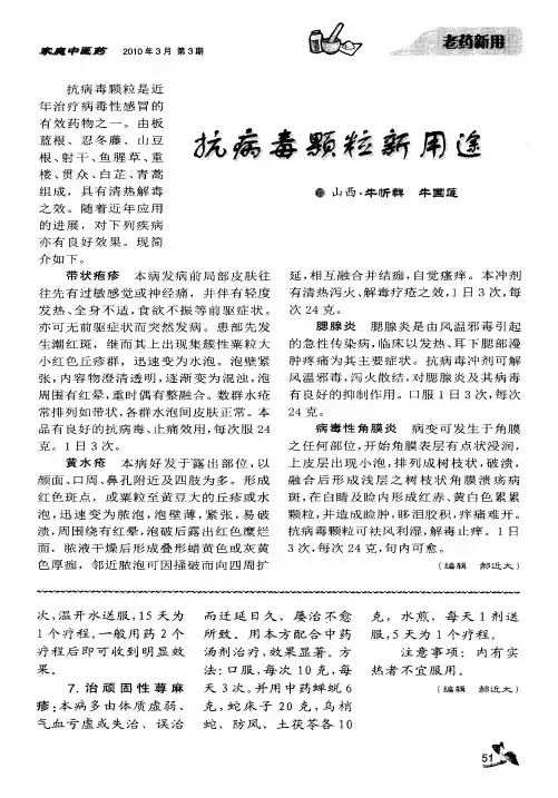 抗病毒颗粒新用途