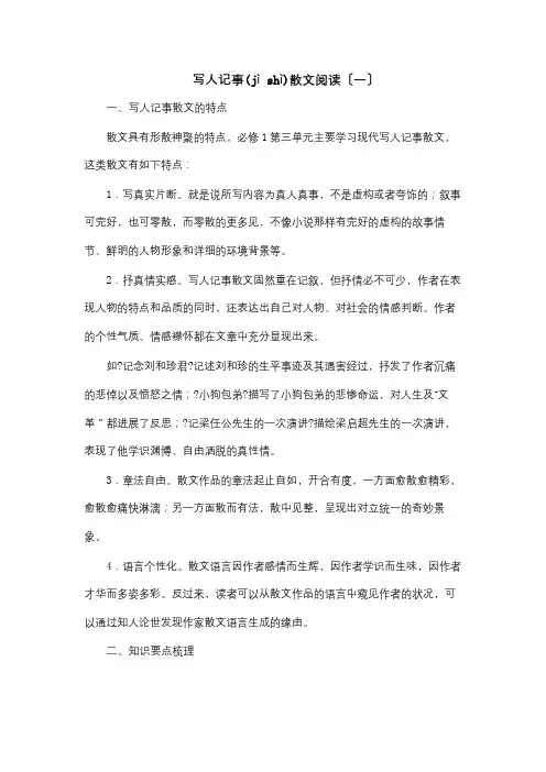 高中每日一题写人记事散文阅读一含解析必修1 试题(共15页)