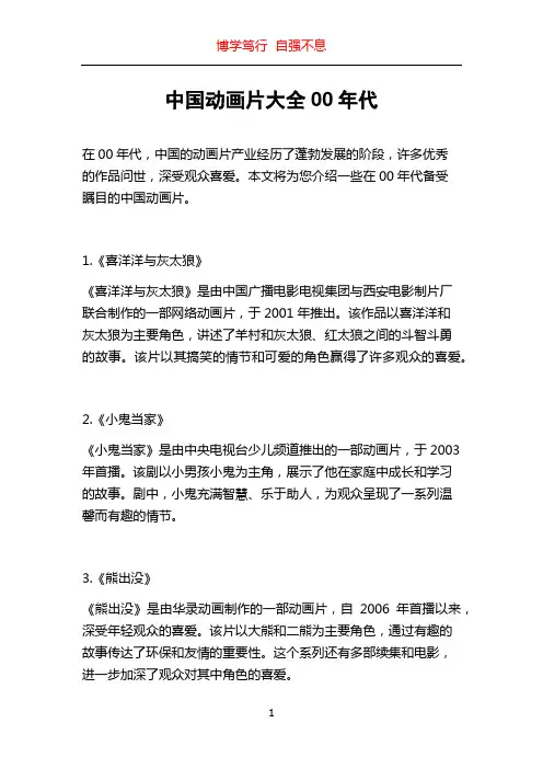 中国动画片大全00年代