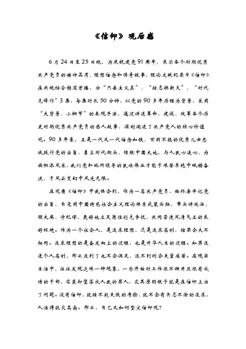 央视历史纪录片《信仰》观后感 学生：洋