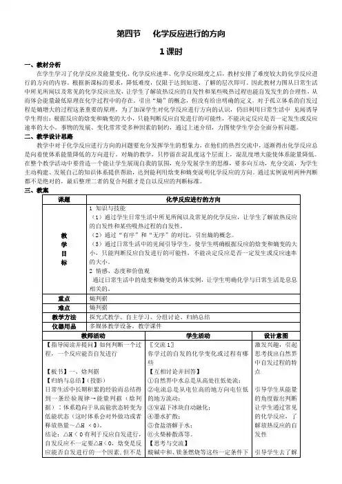 人教版高中化学选修：化学反应原理  化学反应进行的方向-说课一等奖