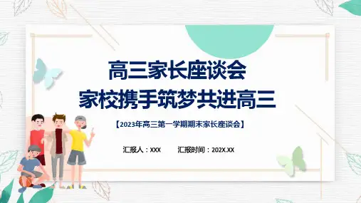 高三家长会绿色卡通风高三期末家长座谈会动态ppt演示