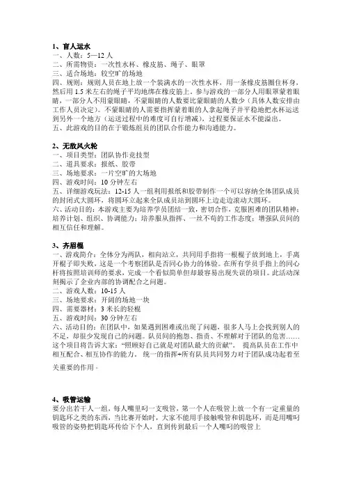 素质拓展游戏大全