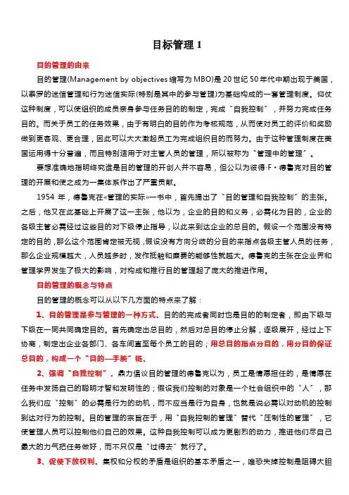 目标管理1