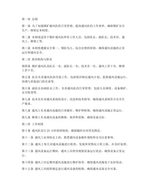 煤矿通风队日常管理制度