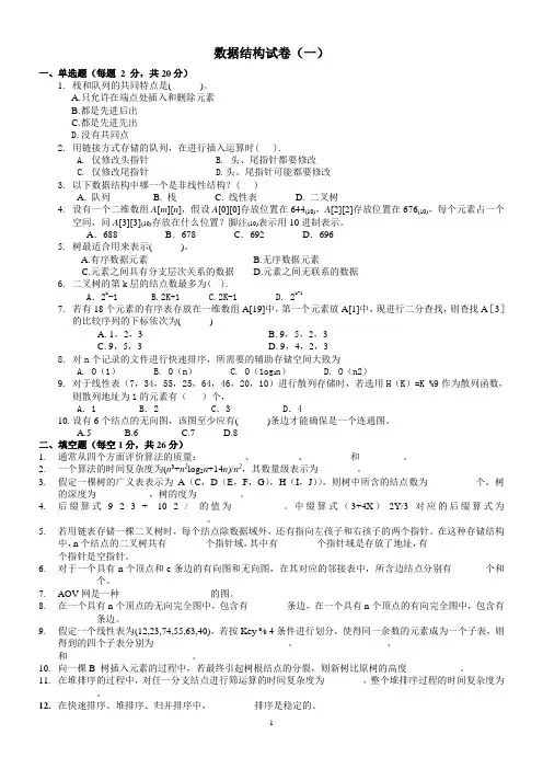 十套数据结构试题及答案--包含考试大纲