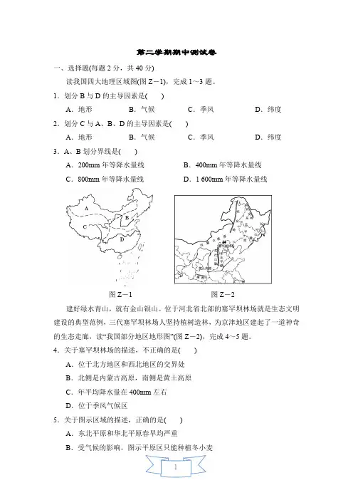 初中地理人教版八年级下册第二学期期中测试卷(含答案)